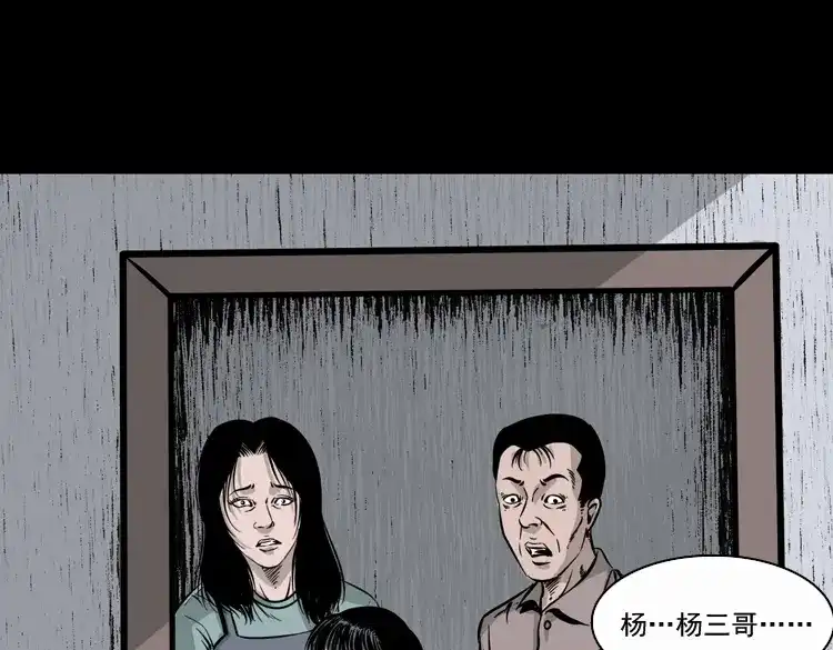《三老爷诡事会》通灵女孩 第51页
