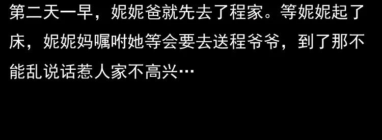 《三老爷诡事会》通灵女孩 第86页