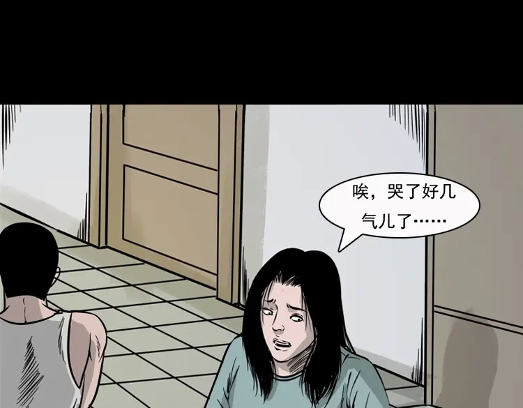《三老爷诡事会》通灵女孩 第74页
