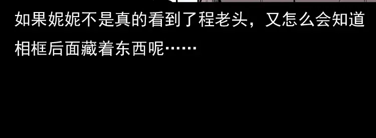 《三老爷诡事会》通灵女孩 第194页
