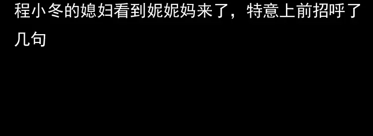 《三老爷诡事会》通灵女孩 第96页