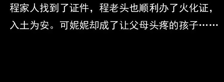 《三老爷诡事会》通灵女孩 第198页