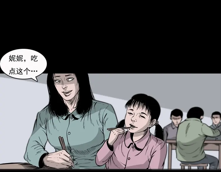 《三老爷诡事会》通灵女孩 第123页