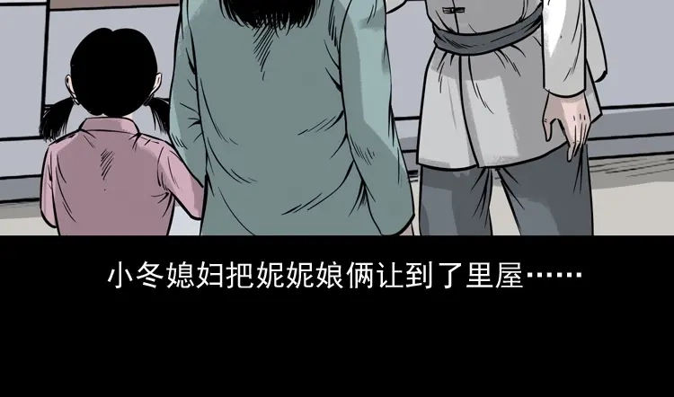 《三老爷诡事会》通灵女孩 第100页