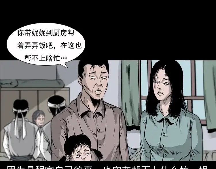 《三老爷诡事会》通灵女孩 第117页