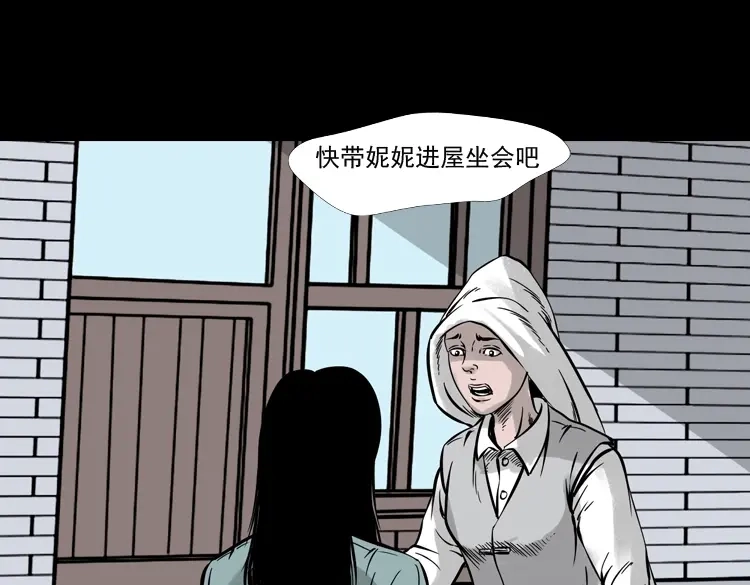 《三老爷诡事会》通灵女孩 第99页