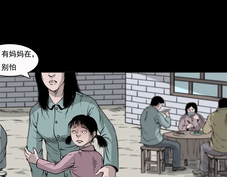 《三老爷诡事会》通灵女孩 第153页
