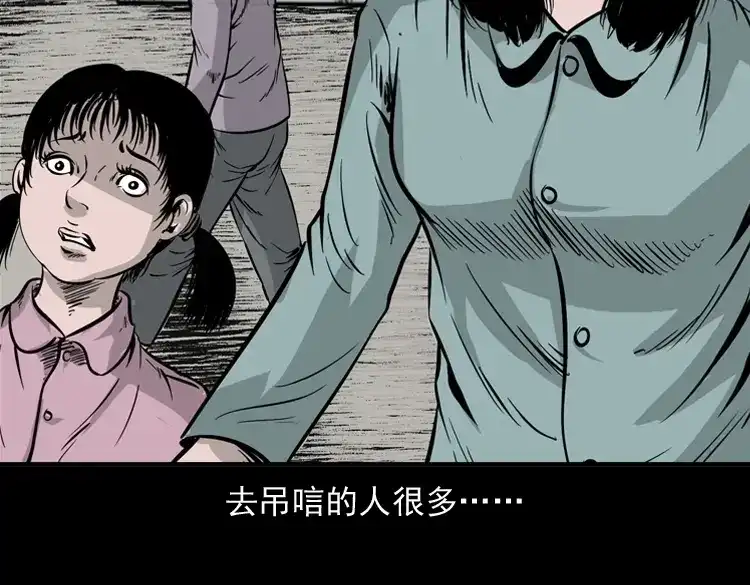 《三老爷诡事会》通灵女孩 第91页
