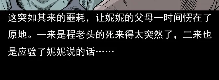 《三老爷诡事会》通灵女孩 第58页