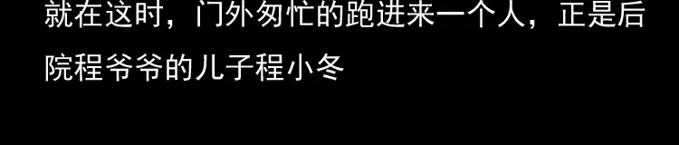 《三老爷诡事会》通灵女孩 第53页