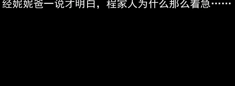 《三老爷诡事会》通灵女孩 第116页