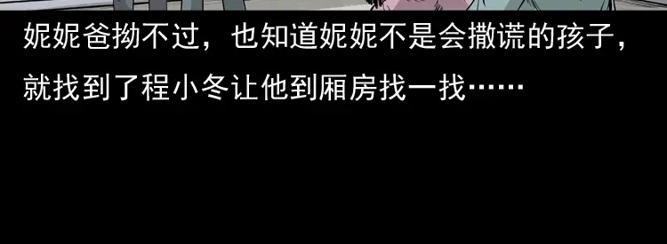 《三老爷诡事会》通灵女孩 第180页