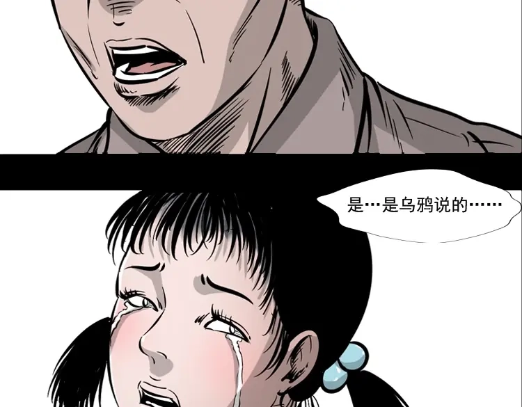 《三老爷诡事会》通灵女孩 第47页