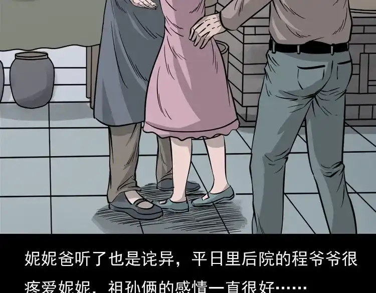 《三老爷诡事会》通灵女孩 第44页
