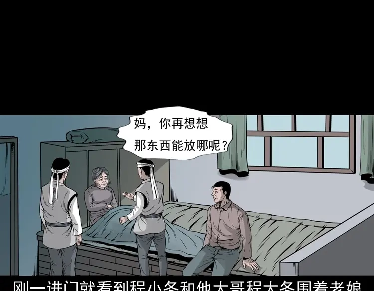 《三老爷诡事会》通灵女孩 第103页
