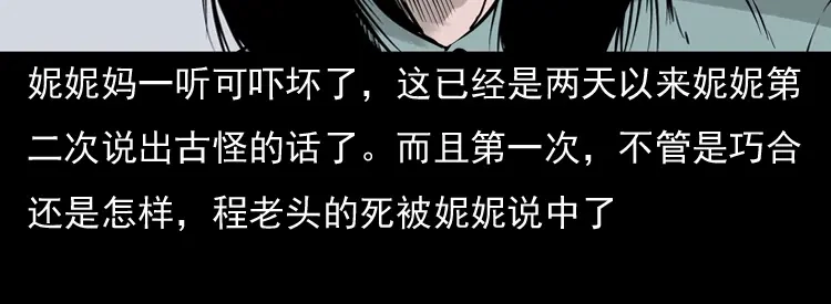 《三老爷诡事会》通灵女孩 第136页