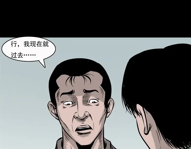 《三老爷诡事会》通灵女孩 第64页