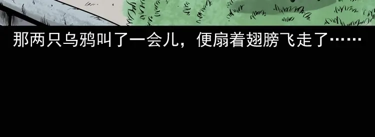 《三老爷诡事会》通灵女孩 第26页