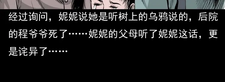 《三老爷诡事会》通灵女孩 第50页