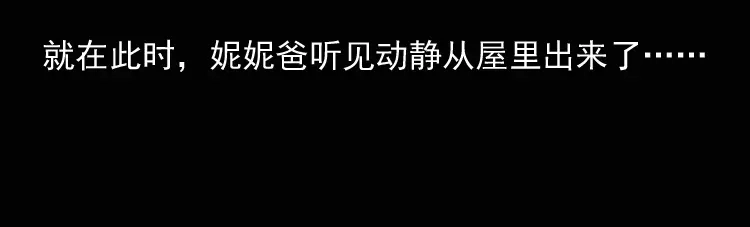 《三老爷诡事会》通灵女孩 第40页