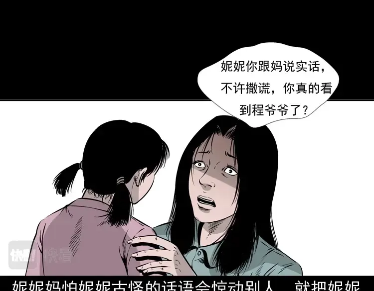 《三老爷诡事会》通灵女孩 第141页