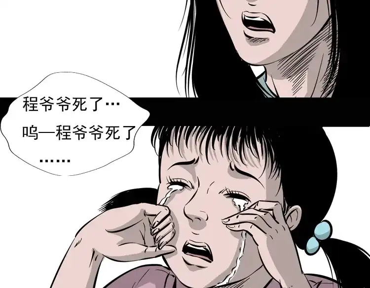 《三老爷诡事会》通灵女孩 第33页