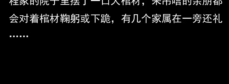 《三老爷诡事会》通灵女孩 第94页