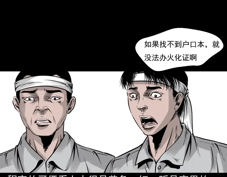 《三老爷诡事会》通灵女孩 第107页