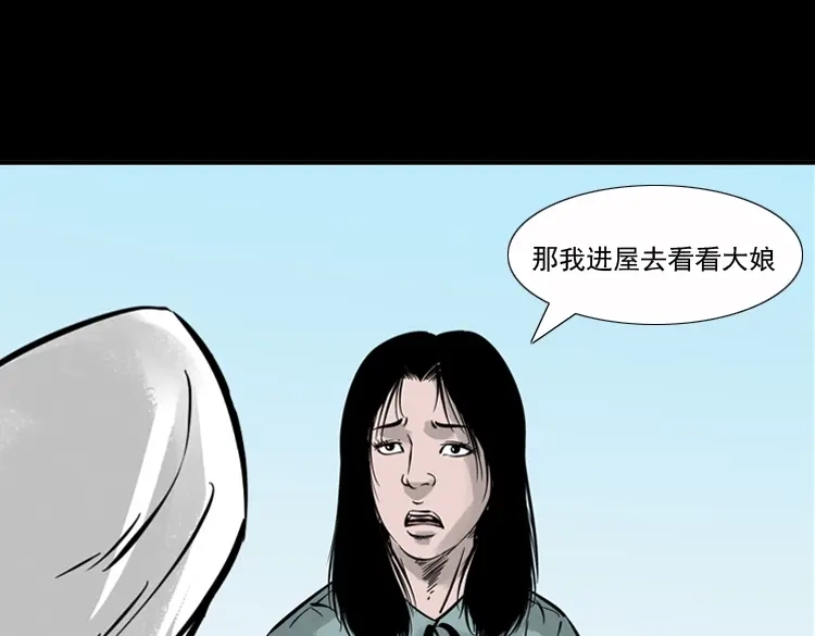 《三老爷诡事会》通灵女孩 第101页