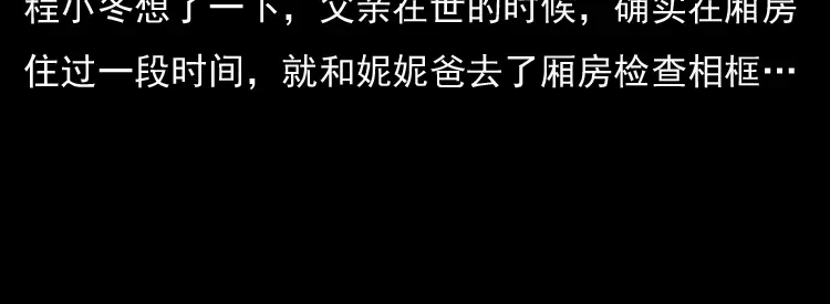 《三老爷诡事会》通灵女孩 第184页