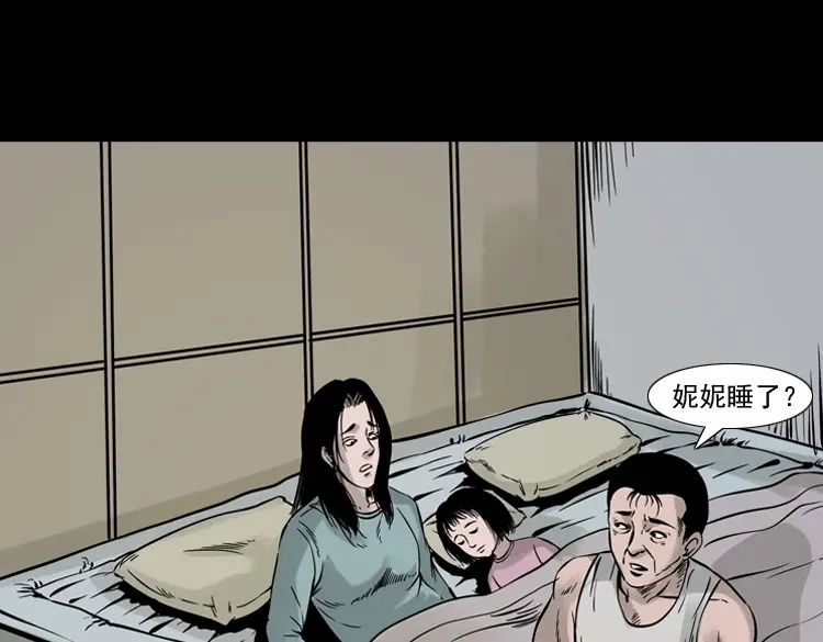 《三老爷诡事会》通灵女孩 第72页