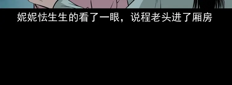 《三老爷诡事会》通灵女孩 第148页