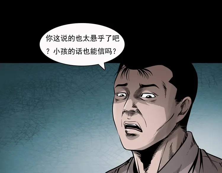 《三老爷诡事会》通灵女孩 第175页