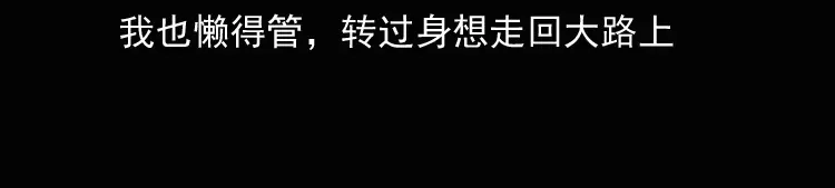 《三老爷诡事会》诡异经历 第54页