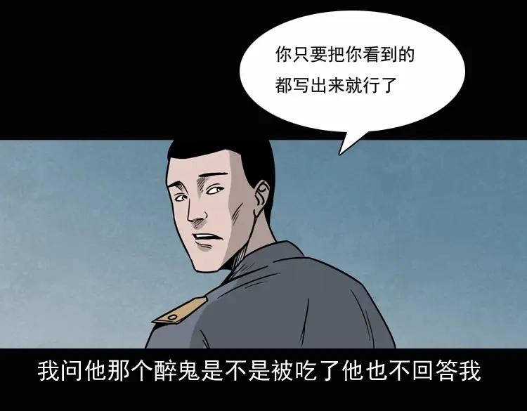 《三老爷诡事会》诡异经历 第148页