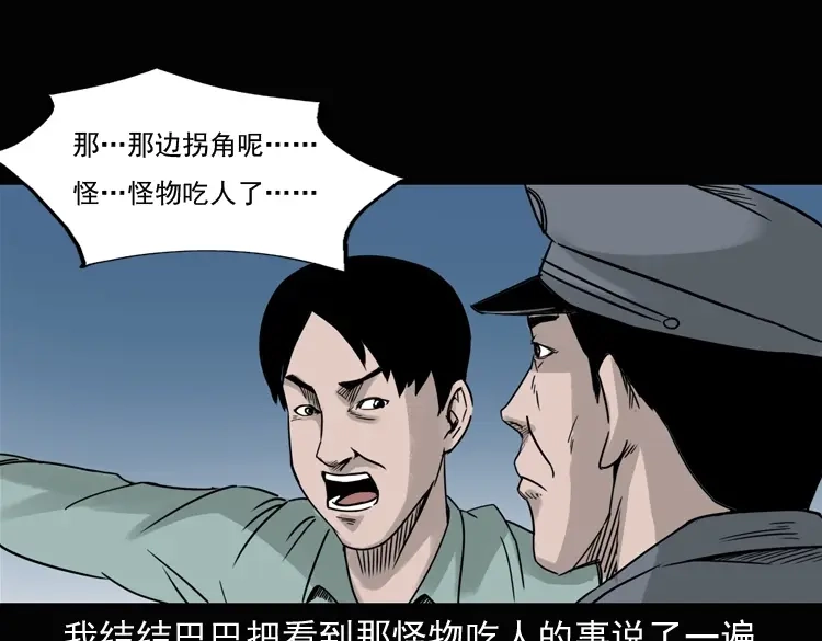 《三老爷诡事会》诡异经历 第118页