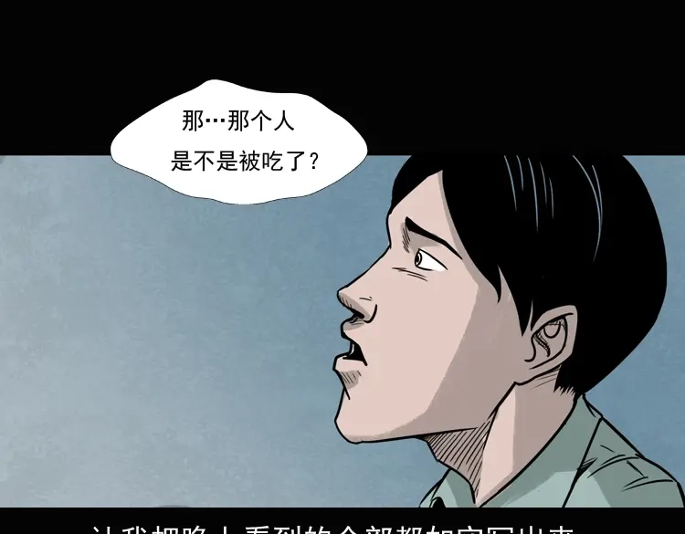 《三老爷诡事会》诡异经历 第146页