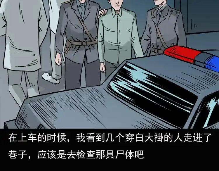 《三老爷诡事会》诡异经历 第139页