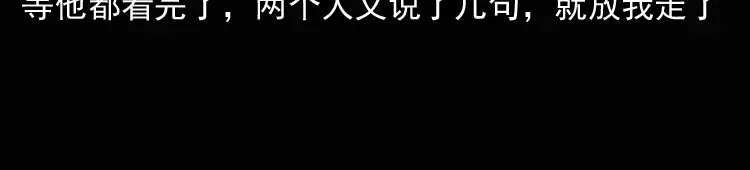 《三老爷诡事会》诡异经历 第158页
