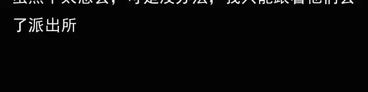 《三老爷诡事会》诡异经历 第142页