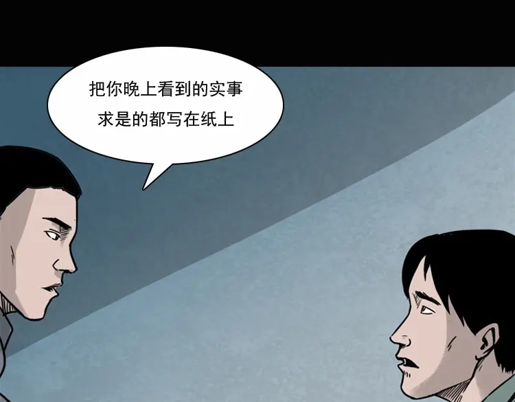 《三老爷诡事会》诡异经历 第143页