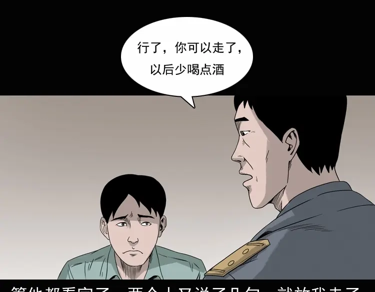 《三老爷诡事会》诡异经历 第157页
