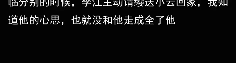 《三老爷诡事会》诡异经历 第30页