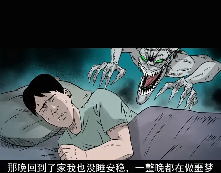 《三老爷诡事会》诡异经历 第175页