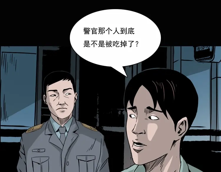 《三老爷诡事会》诡异经历 第161页