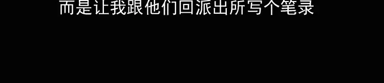 《三老爷诡事会》诡异经历 第137页