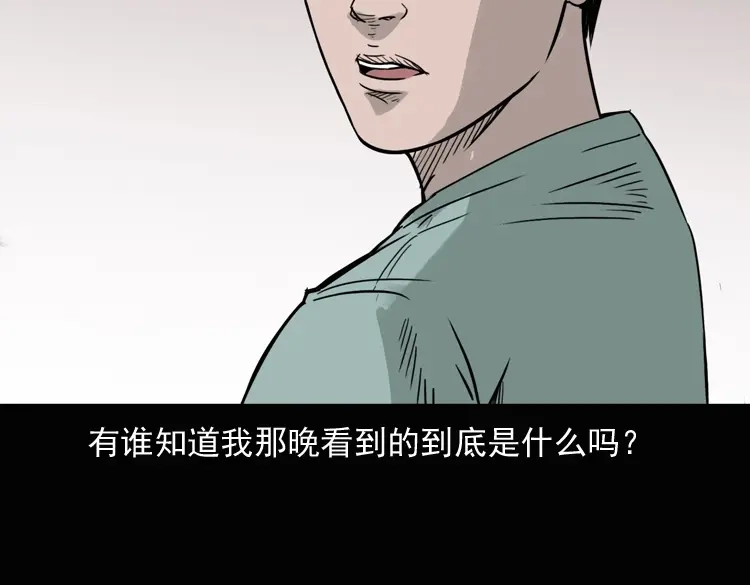《三老爷诡事会》诡异经历 第190页