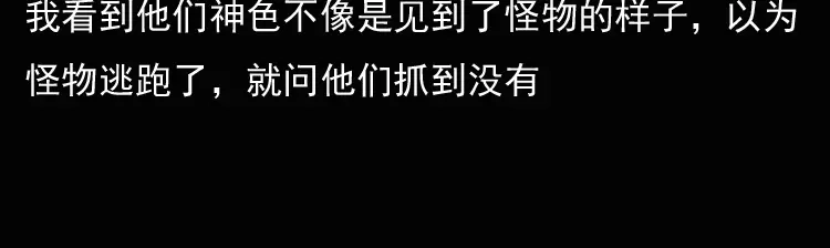 《三老爷诡事会》诡异经历 第133页