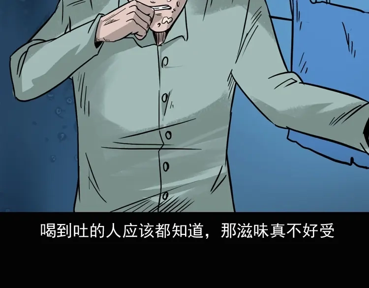 《三老爷诡事会》诡异经历 第44页
