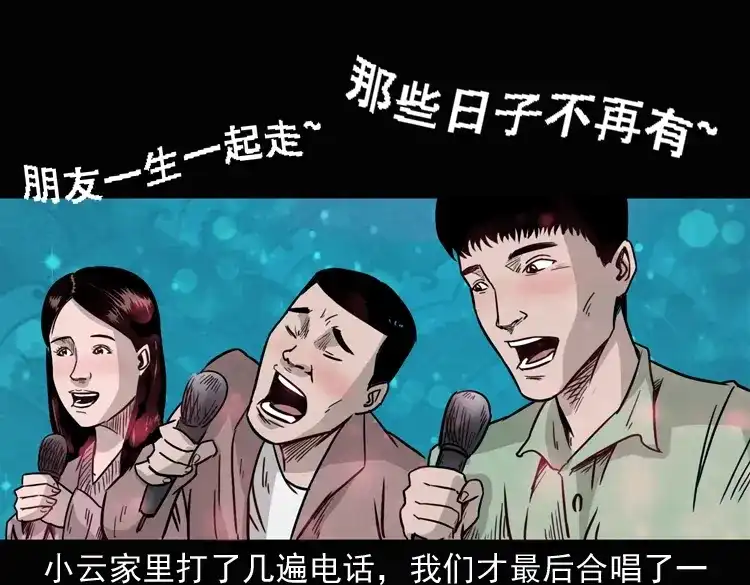 《三老爷诡事会》诡异经历 第25页